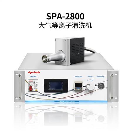 大氣等離子清洗機(jī)SPA-2800