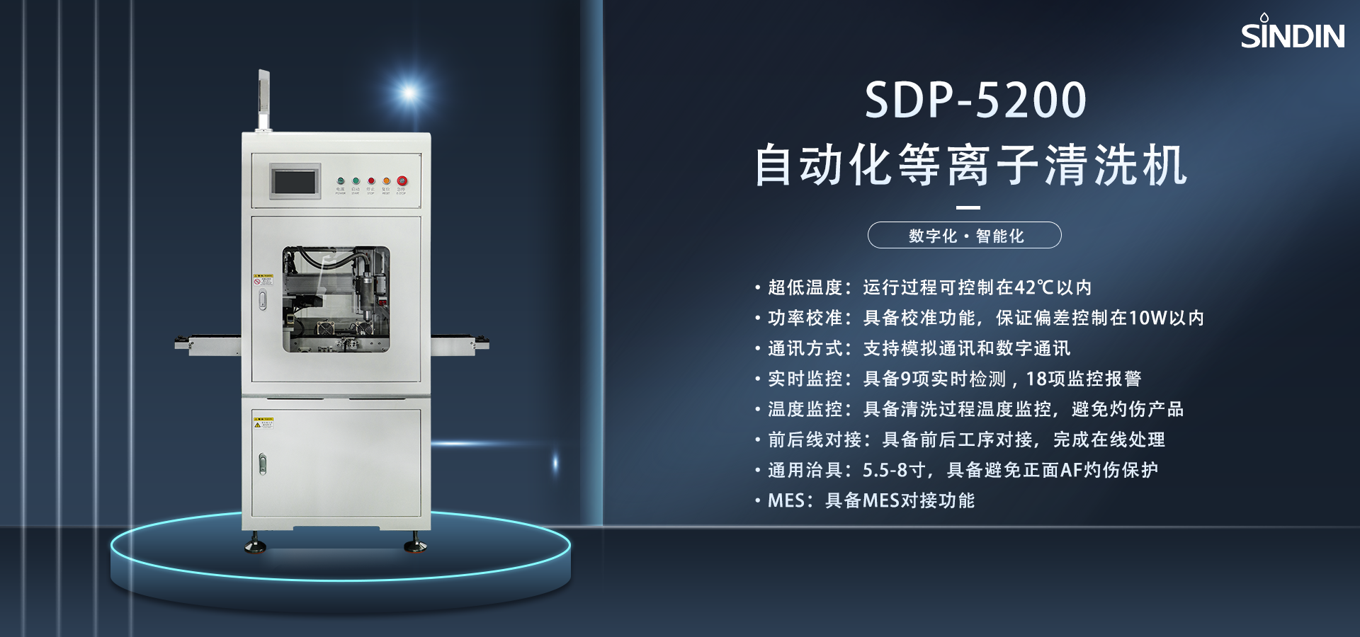 SDP-5200宣傳頁(yè).png