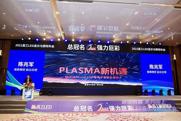 PLASMA新機遇.jpg