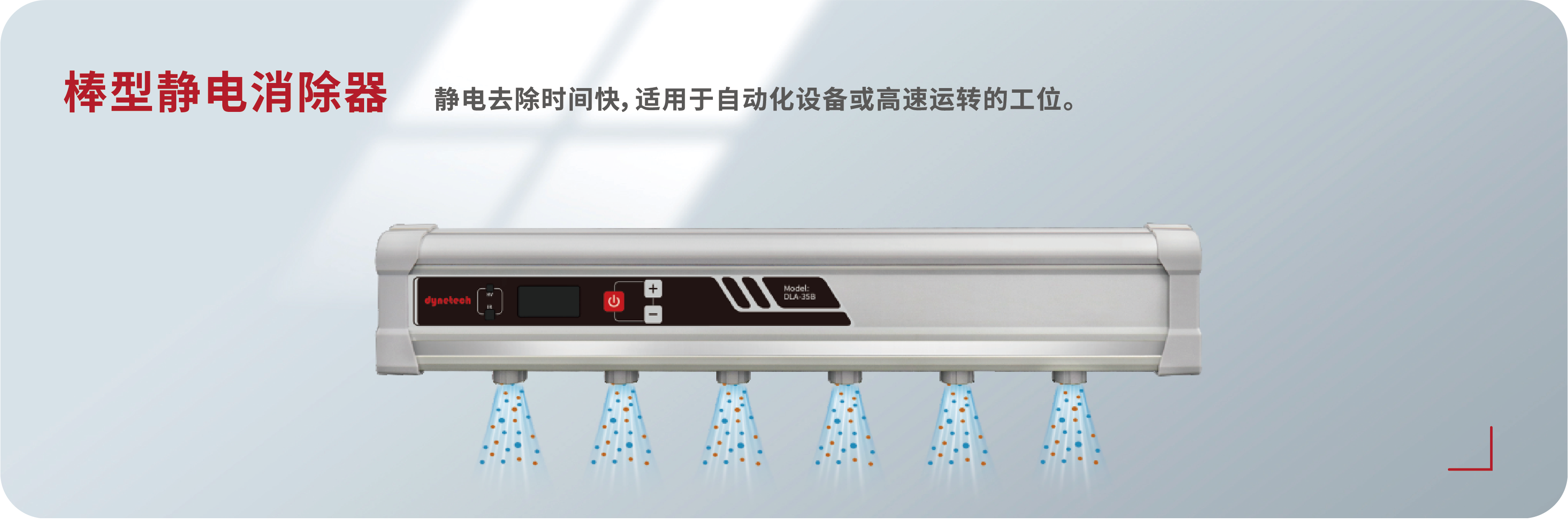 棒形離子靜電消除器.png