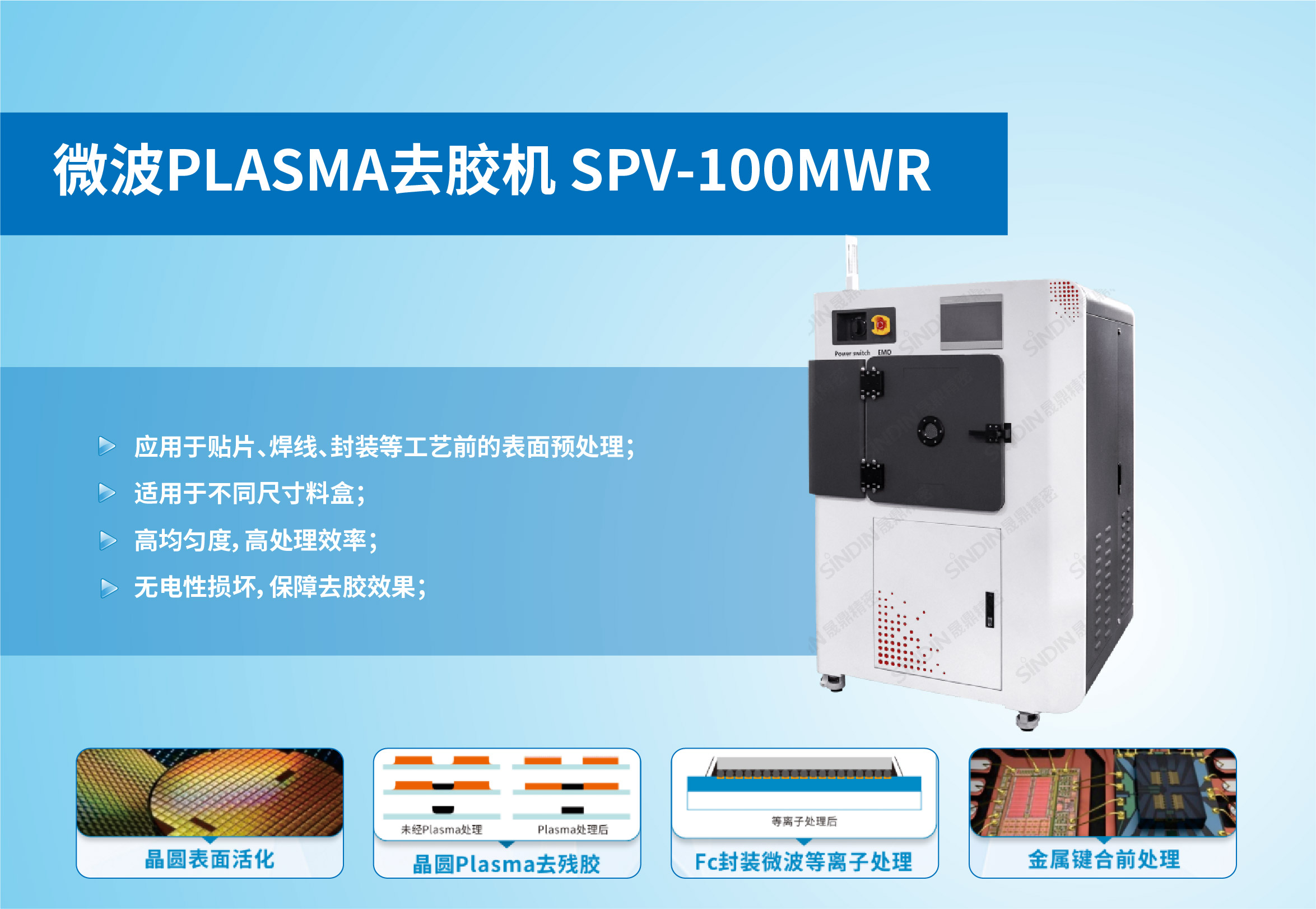 微波PLASMA去膠機(jī) SPV-100MWR.jpg